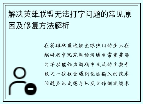 解决英雄联盟无法打字问题的常见原因及修复方法解析